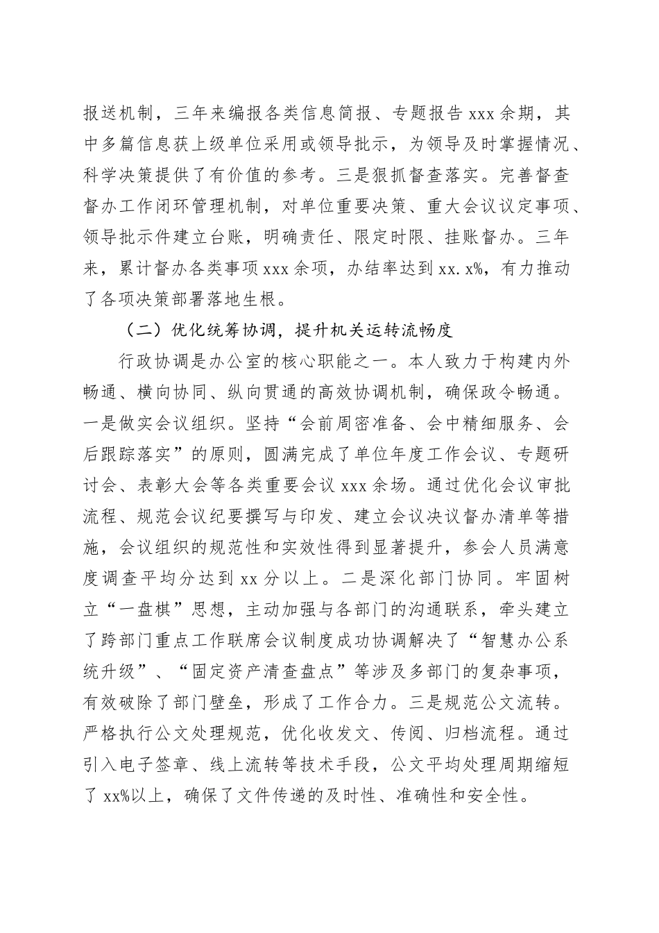 某办公室主任近三年工作总结_第2页