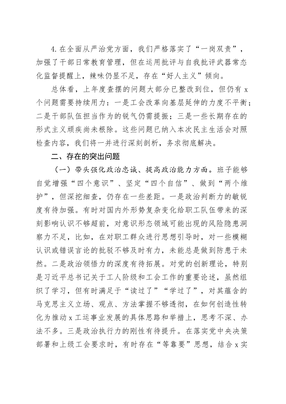 某工会领导班子2025年度民主生活会对照检查材料20260211_第2页