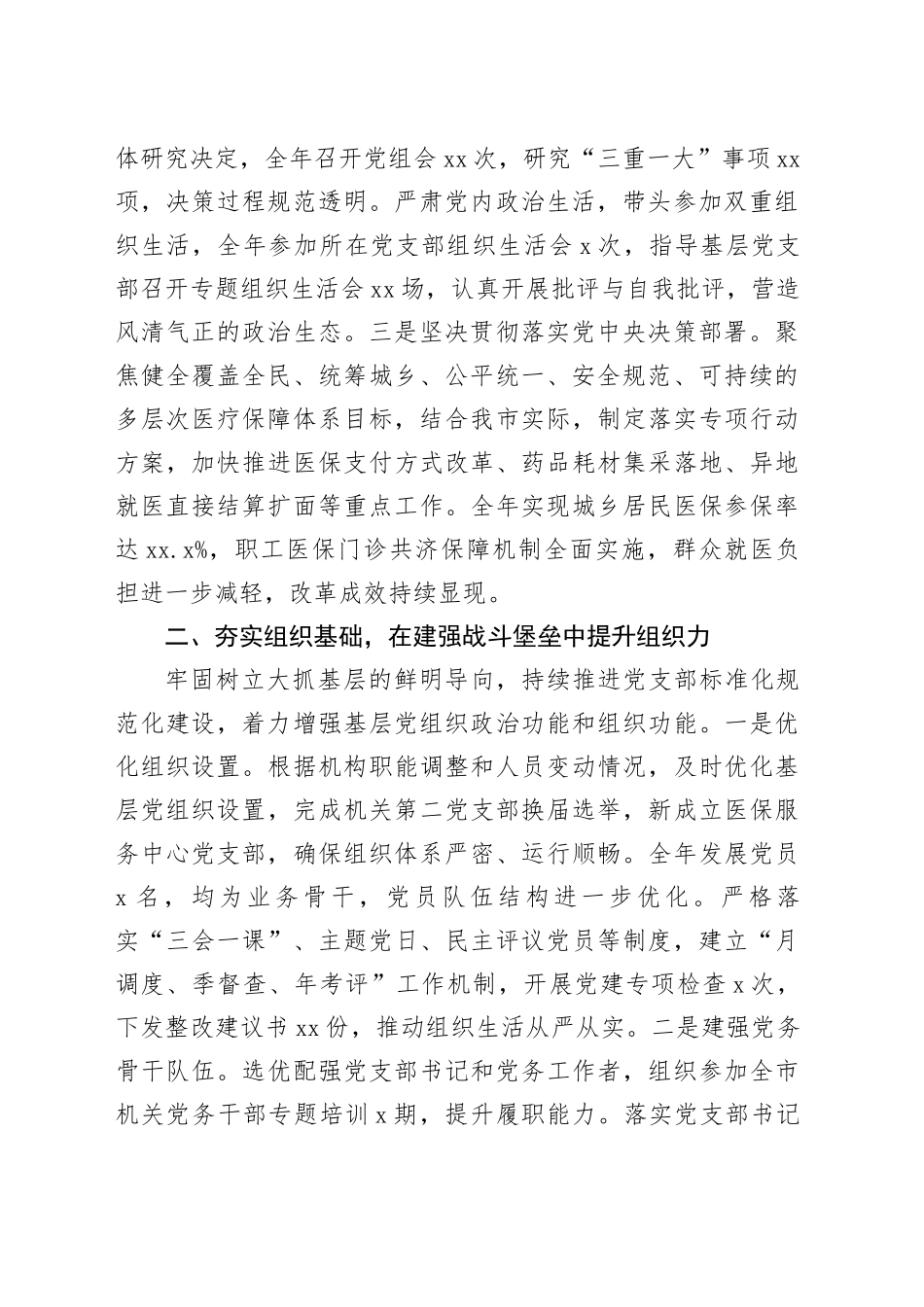 某局党组书记2025年抓基层党建工作述职报告_第2页