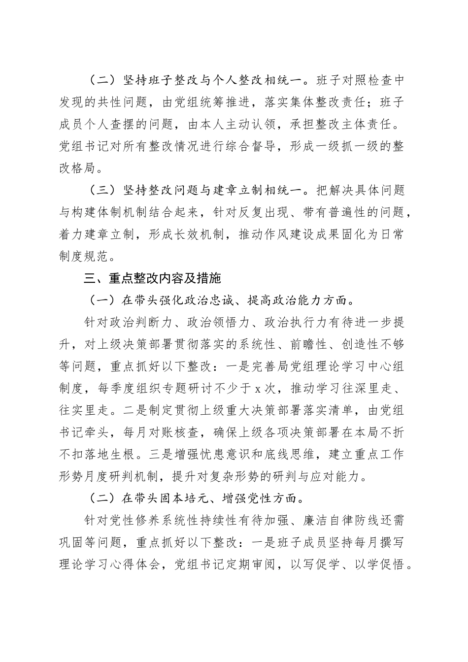 某某局党组2025年度民主生活会查摆问题整改落实方案20260304_第2页
