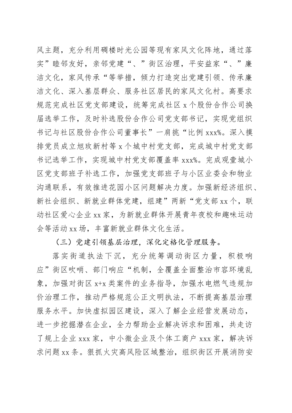 某社区党委书记2025年度抓基层党建工作述职报告_第2页