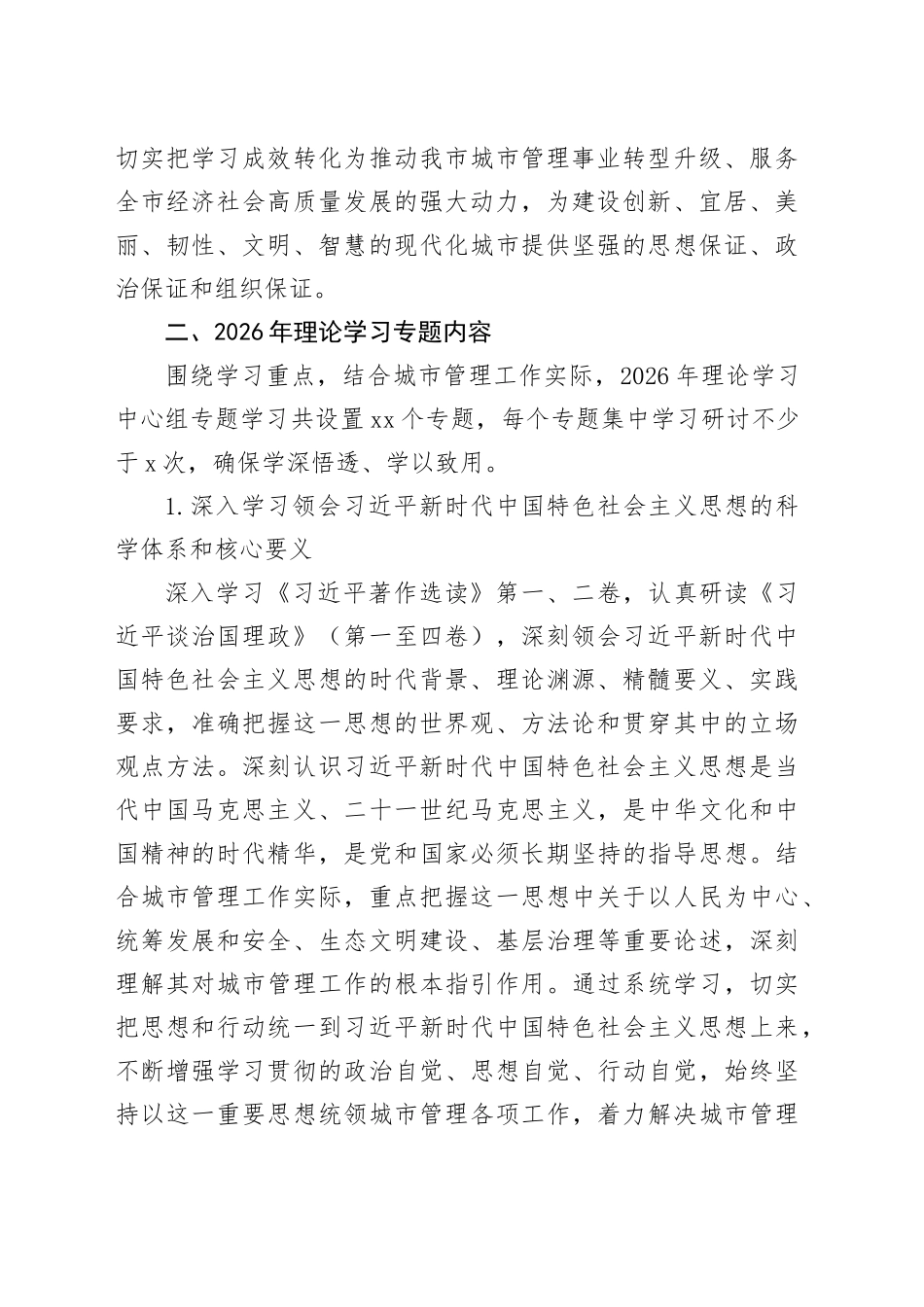 某市城市管理局2026年理论学习中心组专题学习计划_第2页