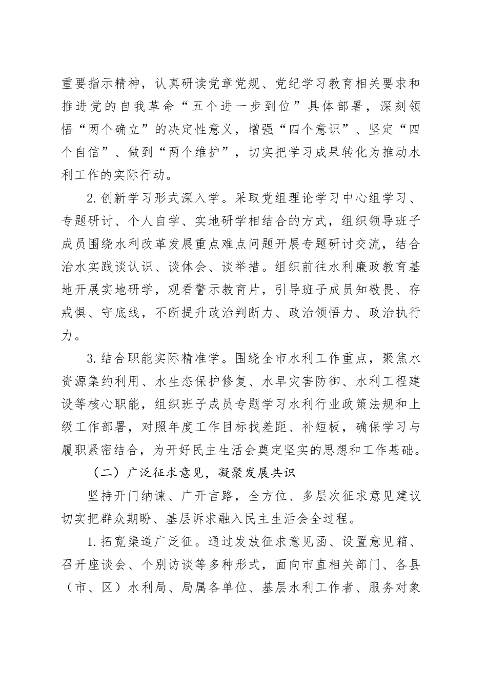 某市水利局2025年度民主生活会召开情况报告20260211_第2页