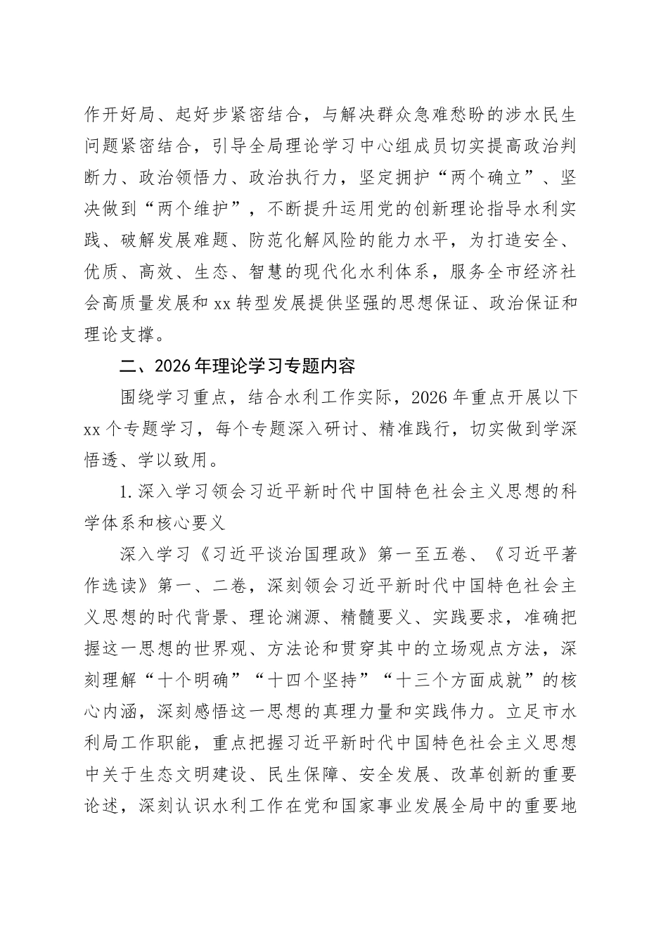 某市水利局2026年理论学习中心组专题学习计划_第2页