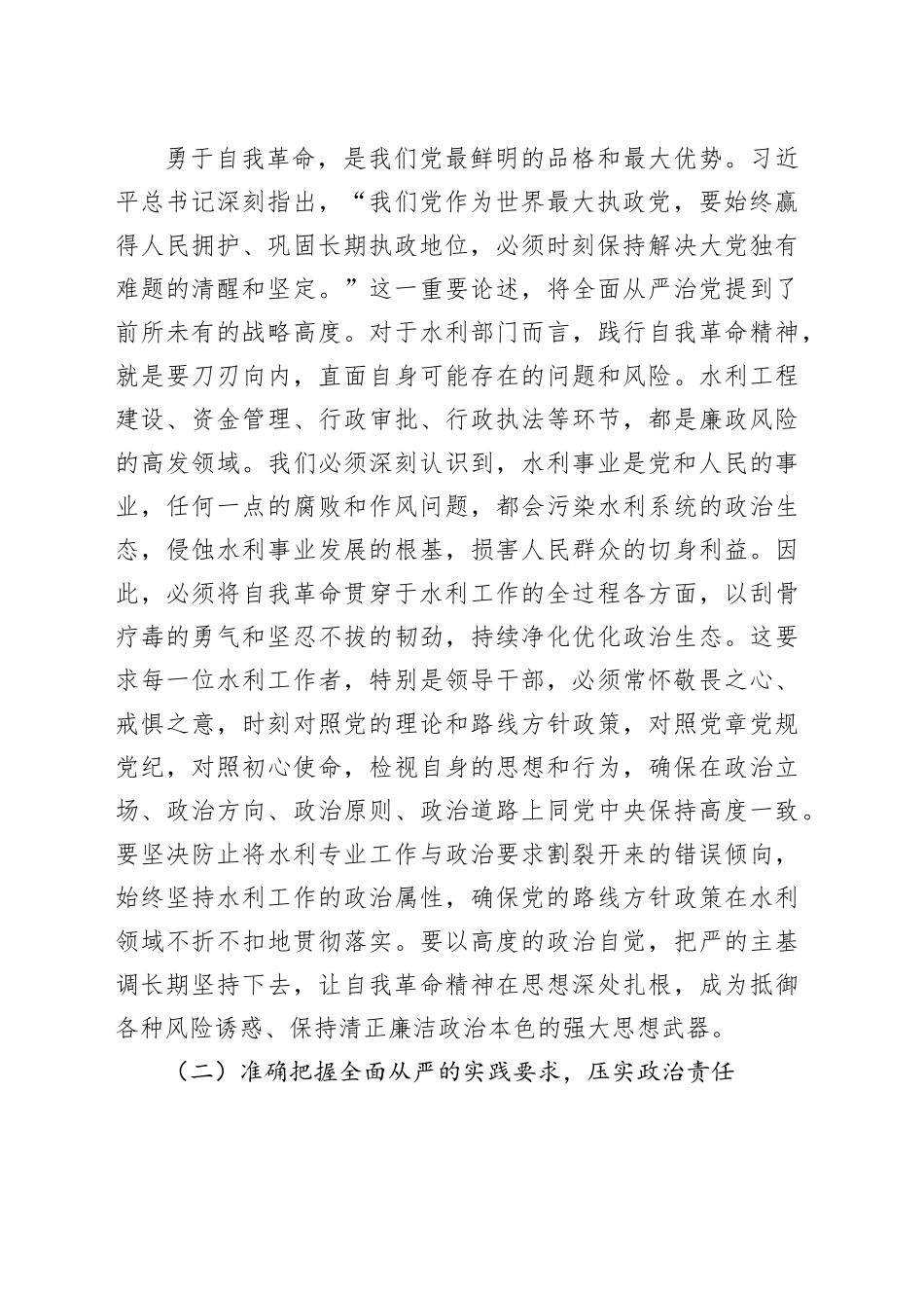 某市水利局机关2026年春节前廉政警示教育专题党课讲稿_第2页