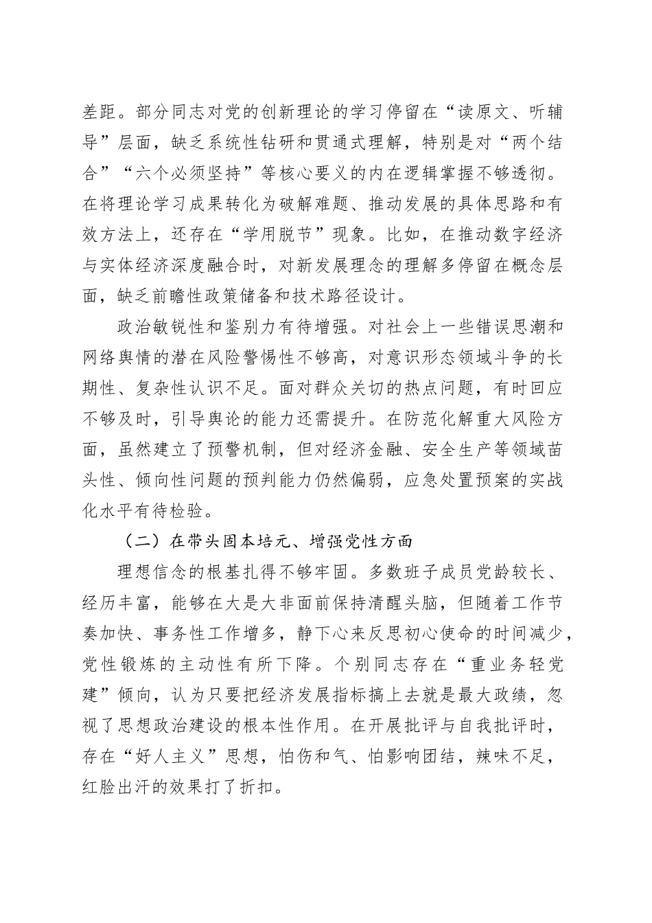 某市政府党组班子2025年度民主生活会对照检查材料20260211_第2页