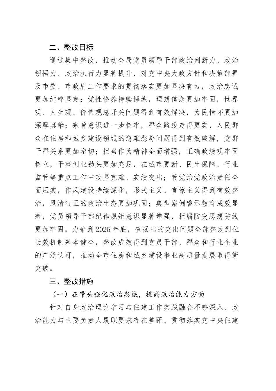 某市住房和城乡建设局2025年度民主生活会查摆问题整改方案20260211_第2页