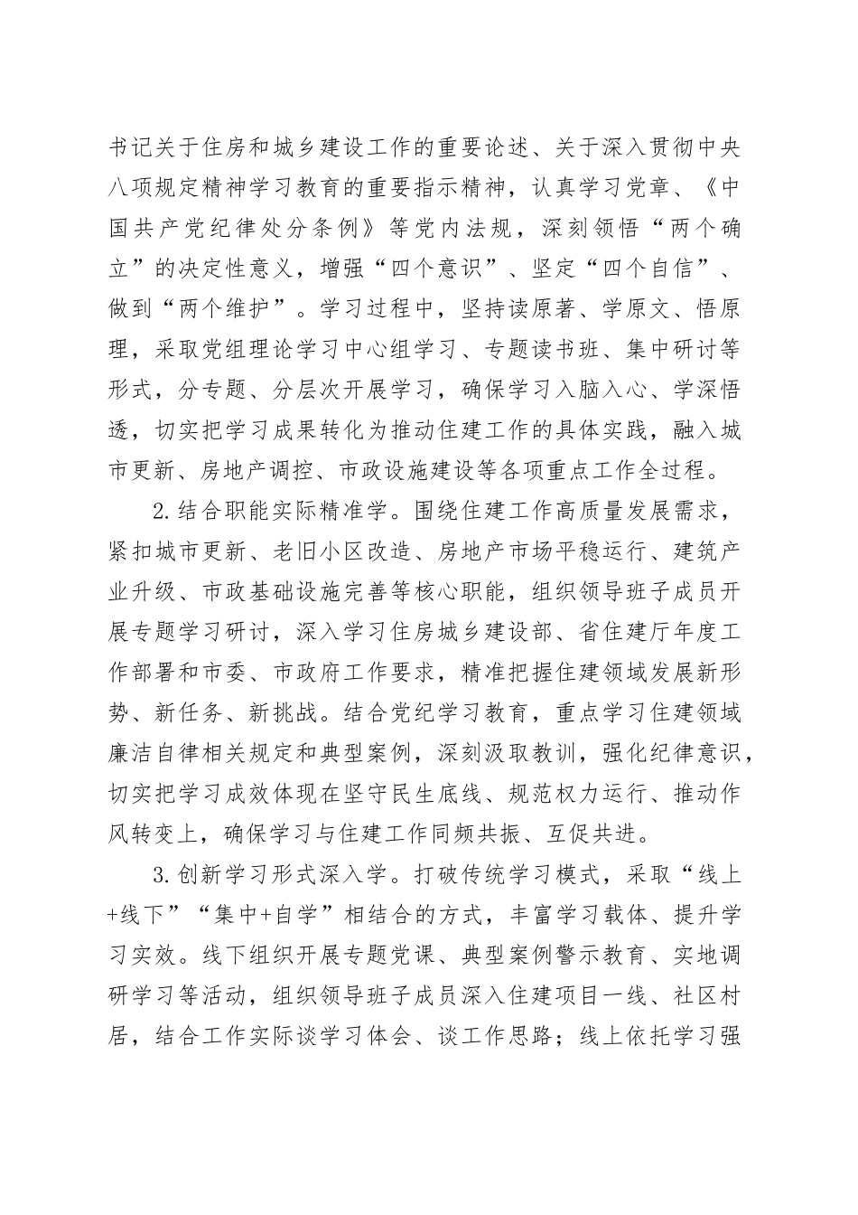 某市住房和城乡建设局2025年度民主生活会召开情况报告20260211_第2页