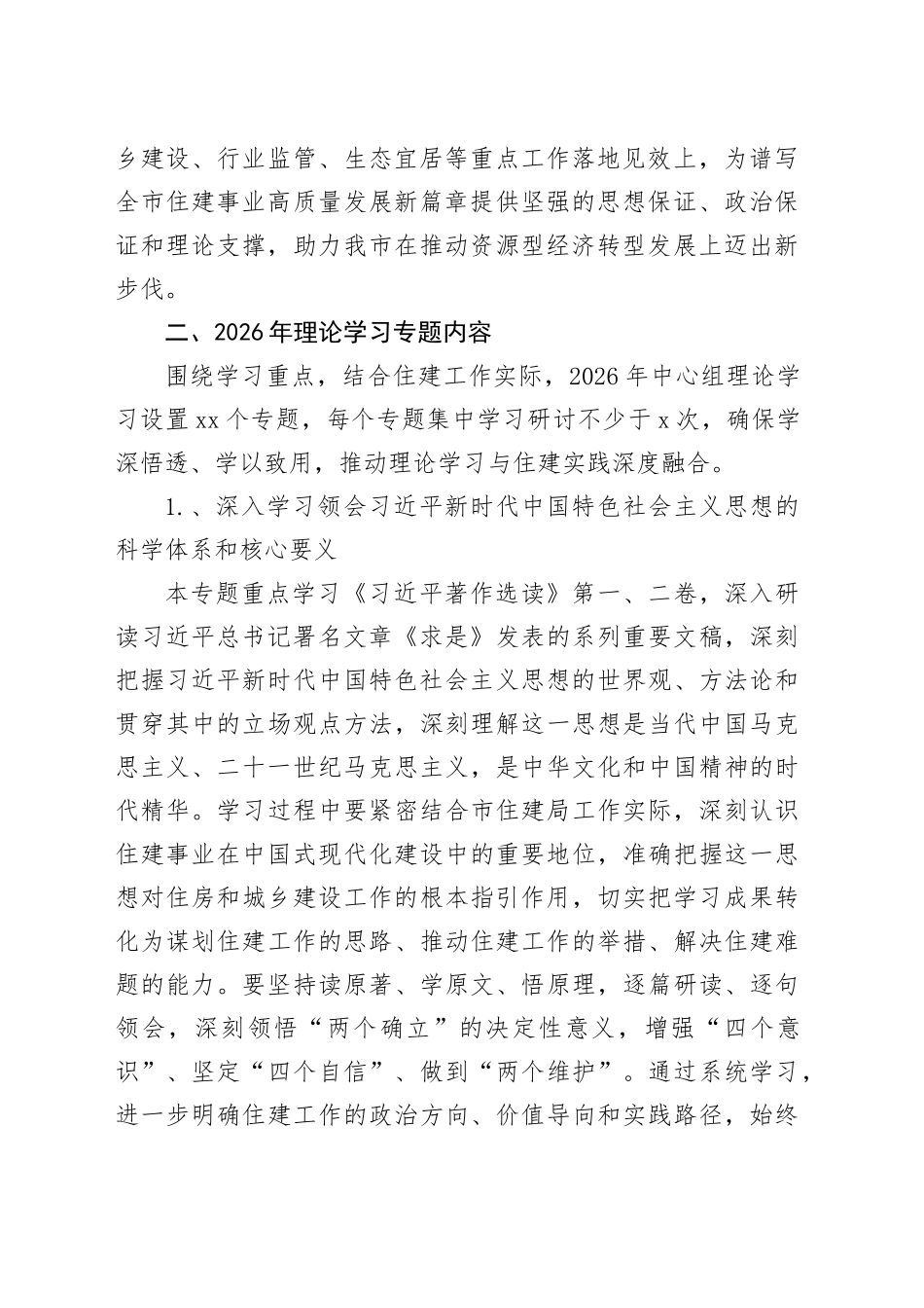某市住房和城乡建设局2026年理论学习中心组专题学习计划_第2页