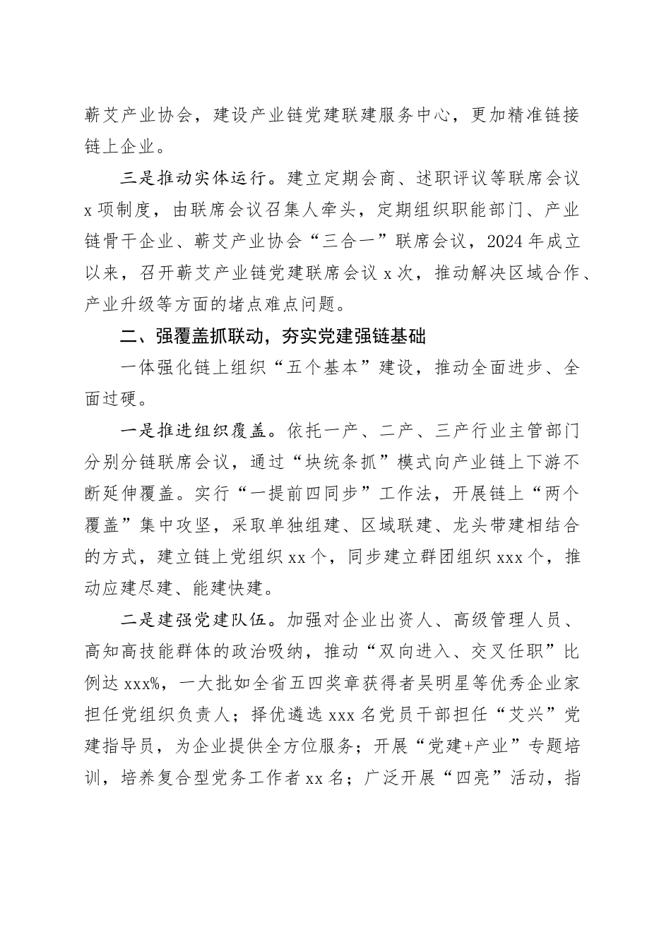 某县在全省产业链党建工作现场推进会上作现场交流发言_第2页