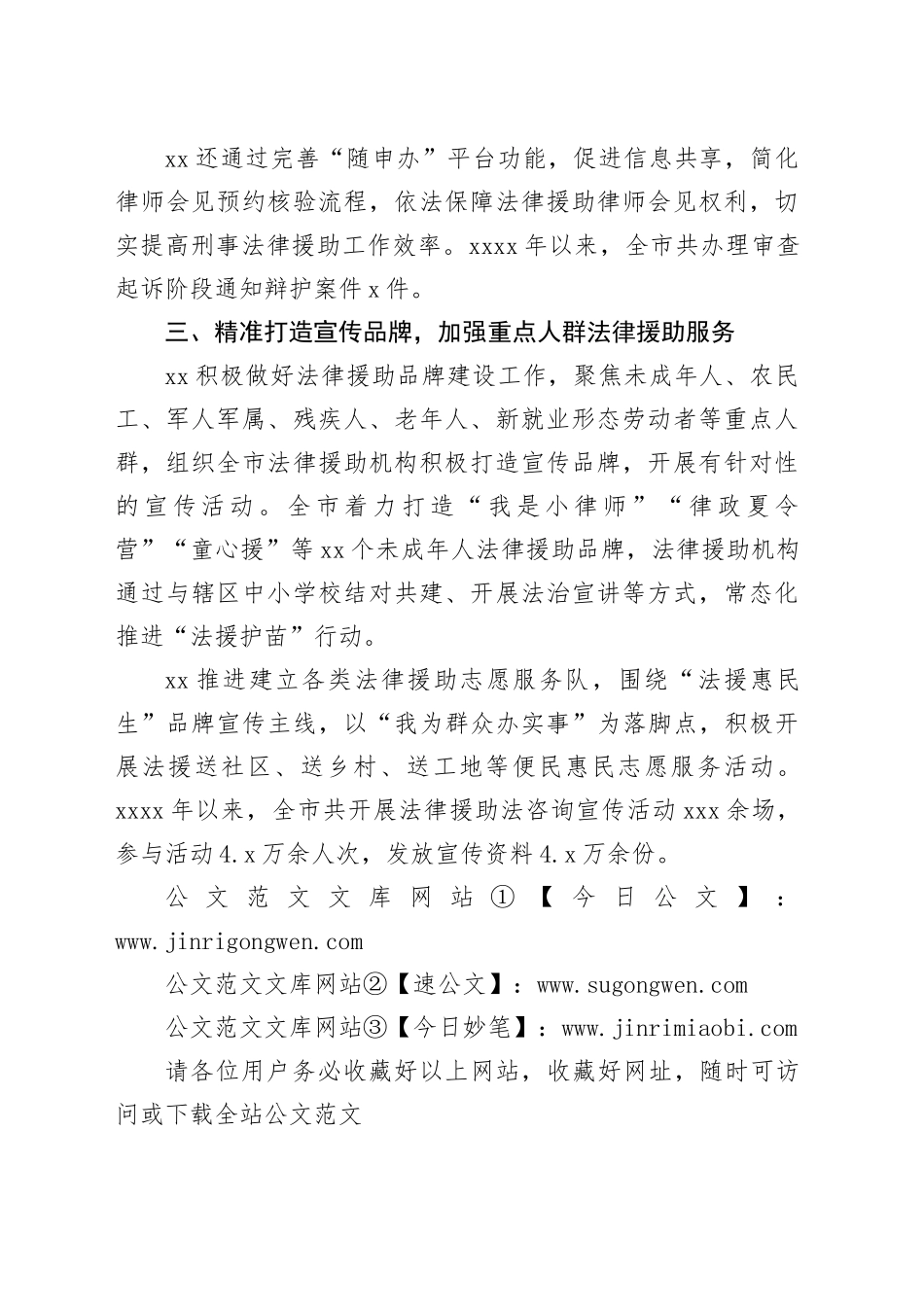 努力提升法律援助便民惠民服务质效——市司法局法律援助工作经验_第2页