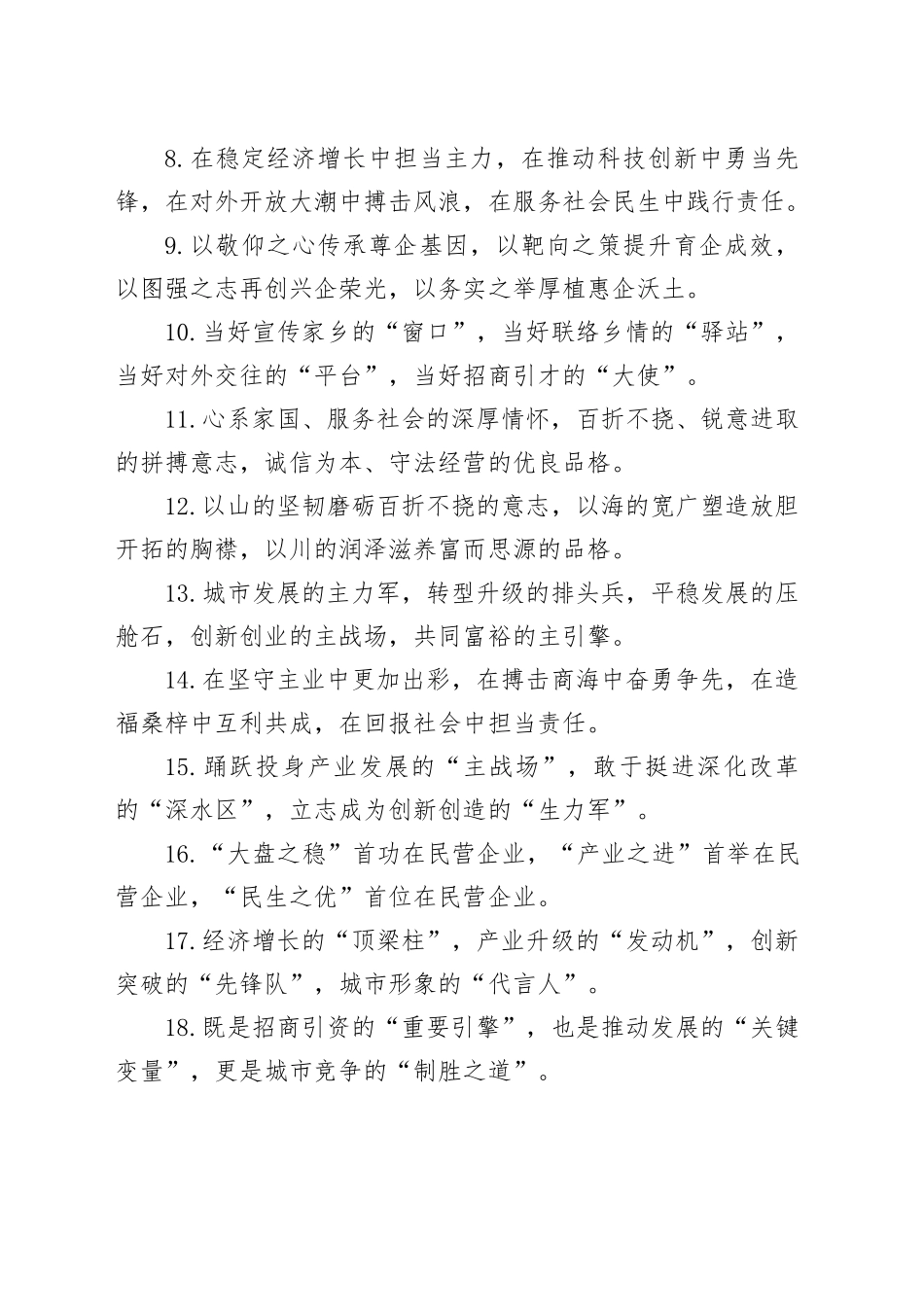 企业发展类 排比句（2026年2月6日）_第2页