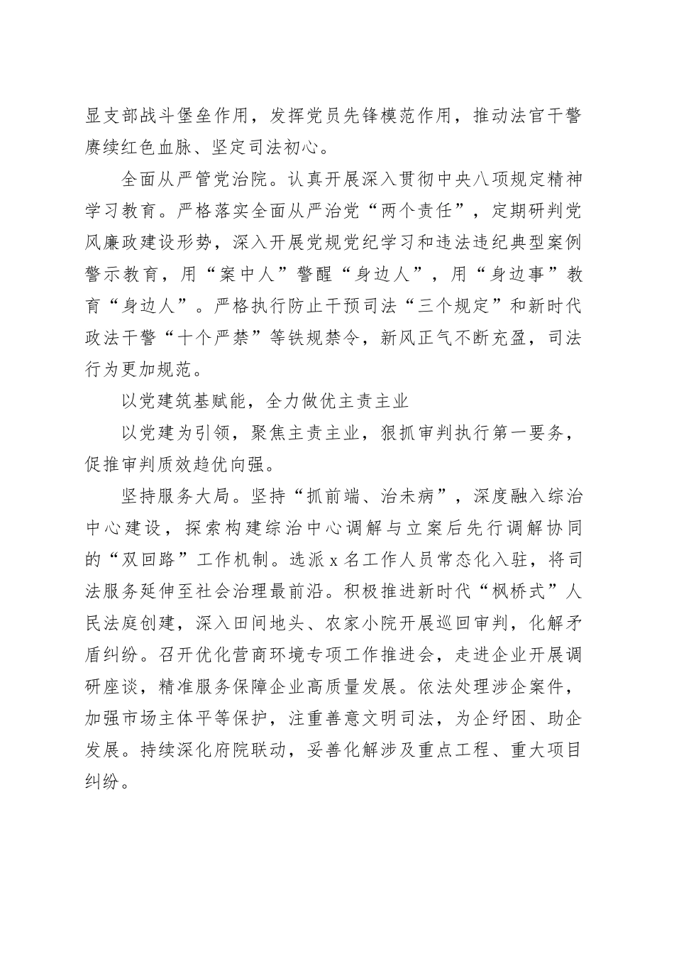 强化党建引领 奋力推动法院工作高质量发展——县法院2025年度党建工作综述_第2页