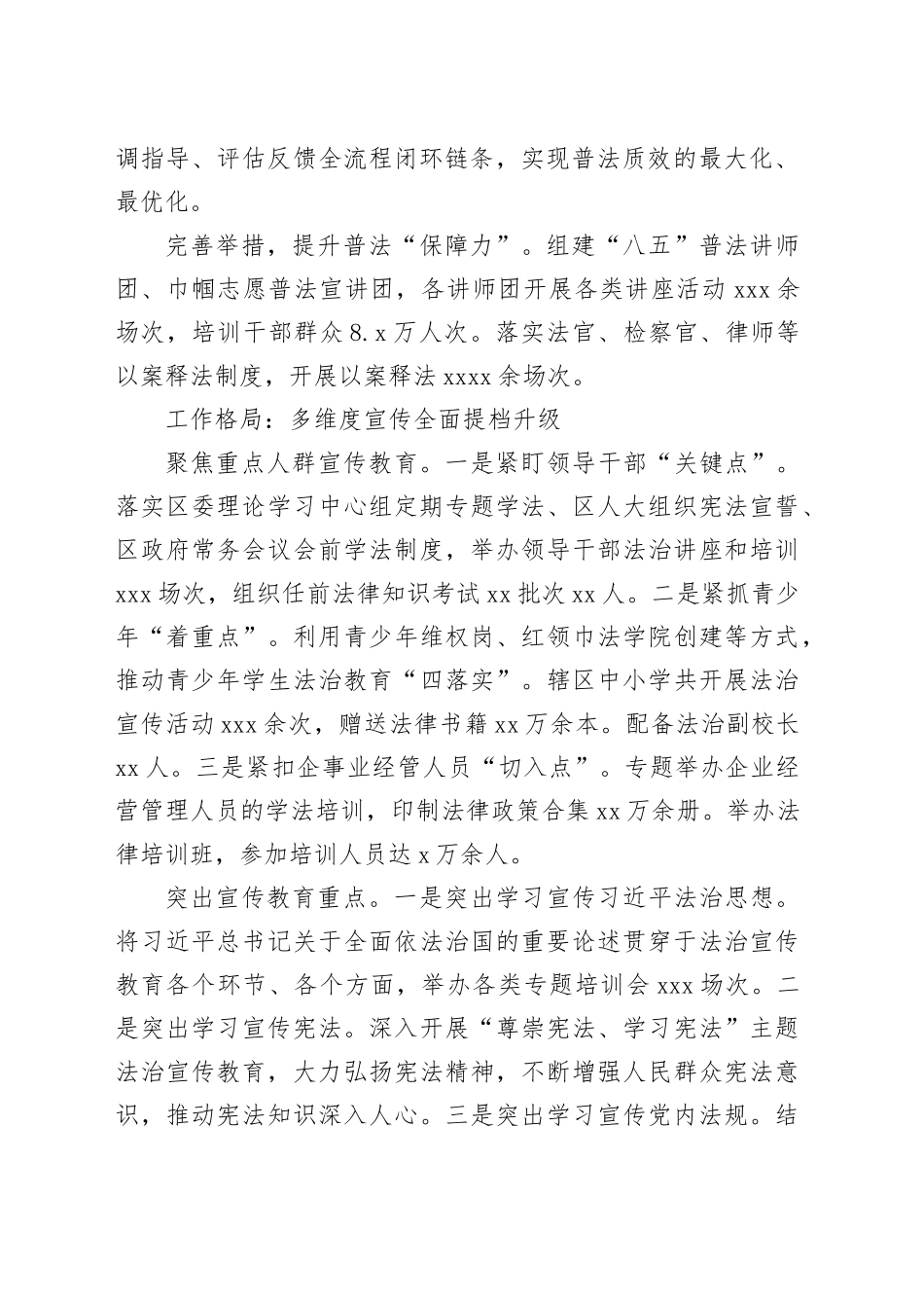 区：“八五”普法特色成效总结_第2页