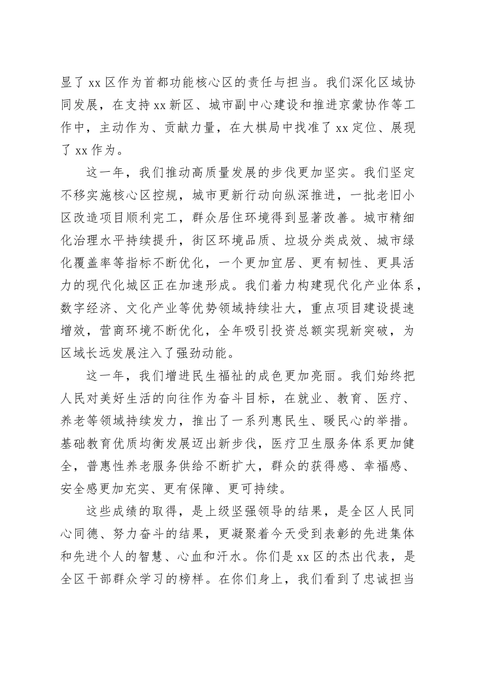 区2025年度及时奖励大会上的讲话稿_第2页