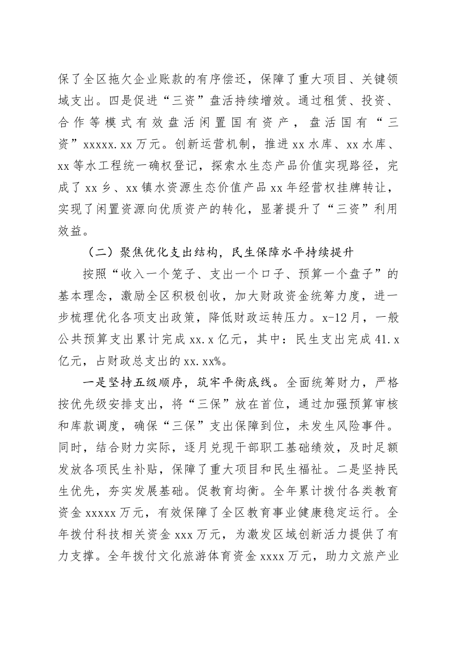 区财政局2025年工作总结暨2026年工作计划_第2页