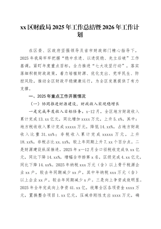 区财政局2025年工作总结暨2026年工作计划