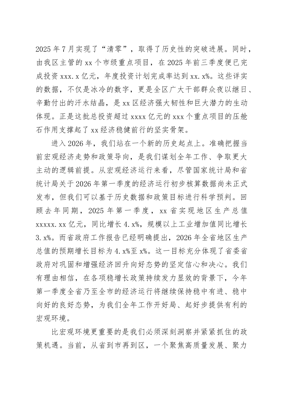 区发展和改革局在全区经济工作会议上的讲话_第2页