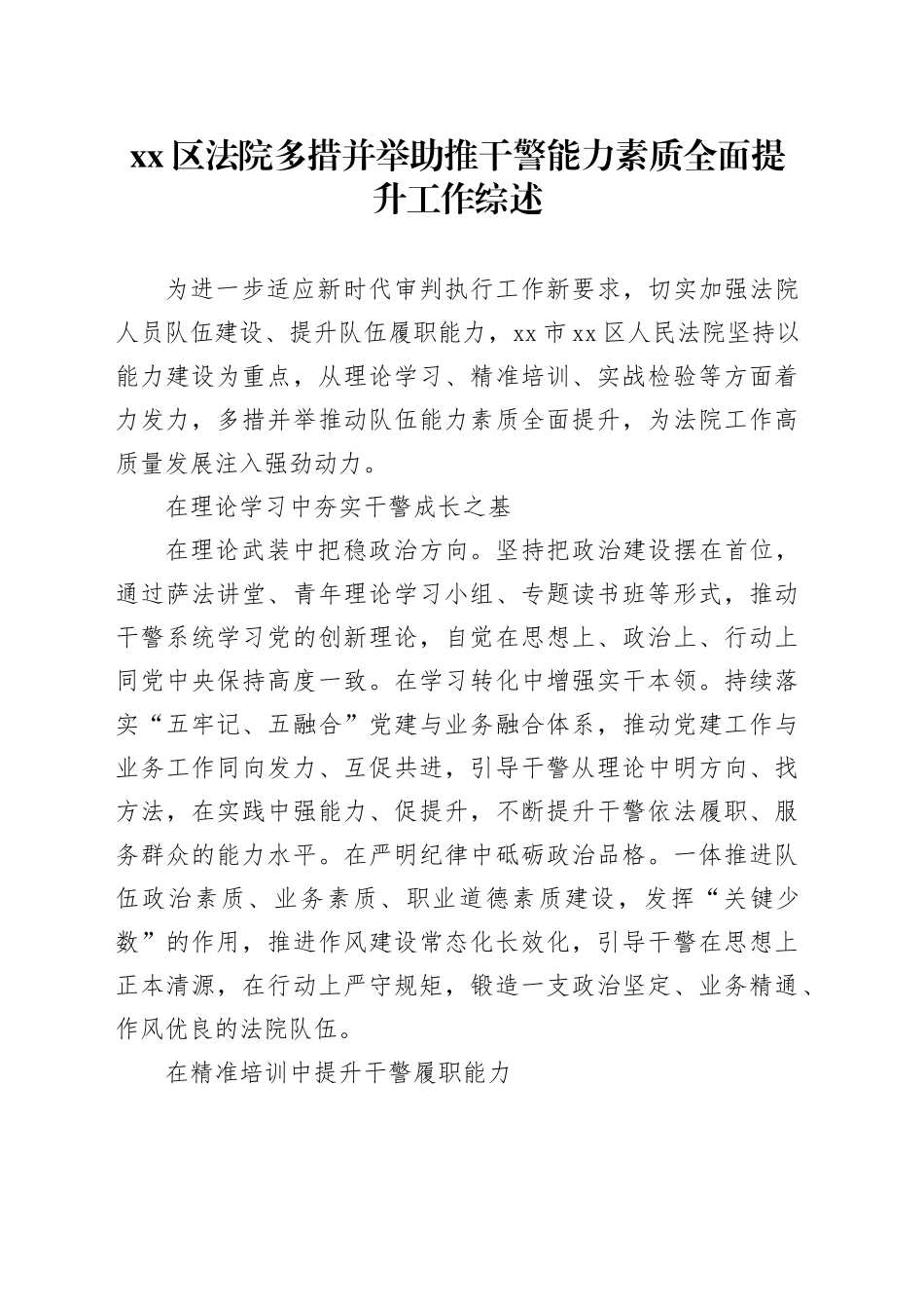 区法院多措并举助推干警能力素质全面提升工作综述_第1页