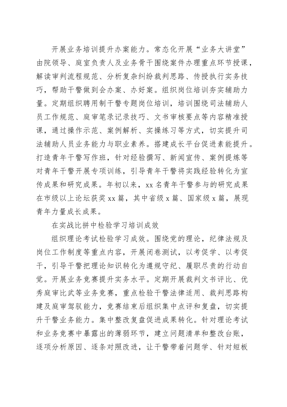 区法院多措并举助推干警能力素质全面提升工作综述_第2页