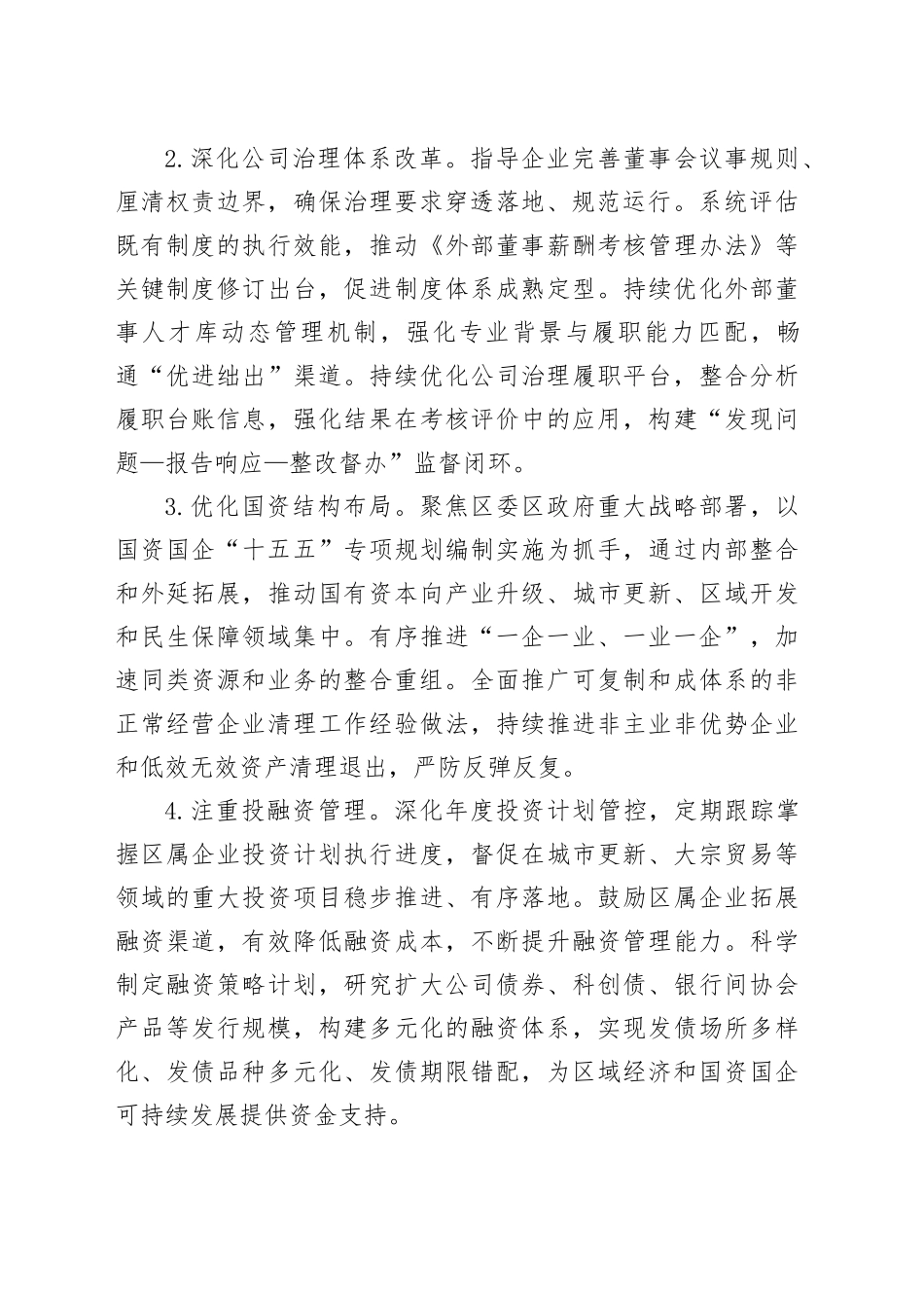 区国资委2026年工作要点_第2页