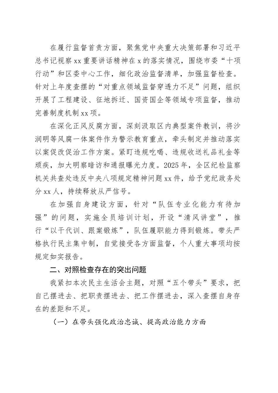 区纪委书记、监委主任2025年度民主生活会个人对照检查材料（五个带头）20260206_第2页