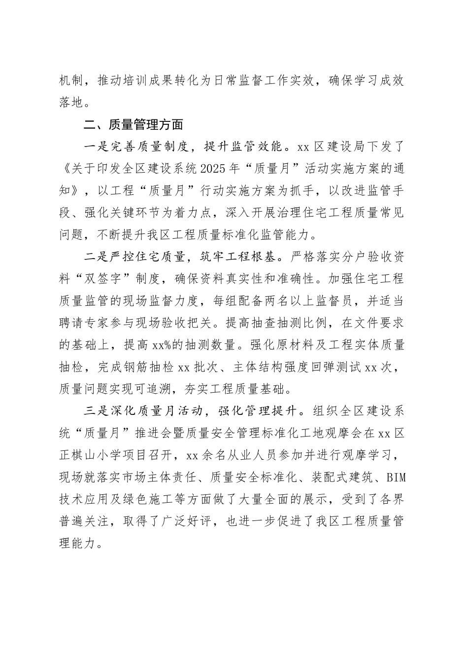 区建设局2025年建筑施工安全生产工作总结_第2页