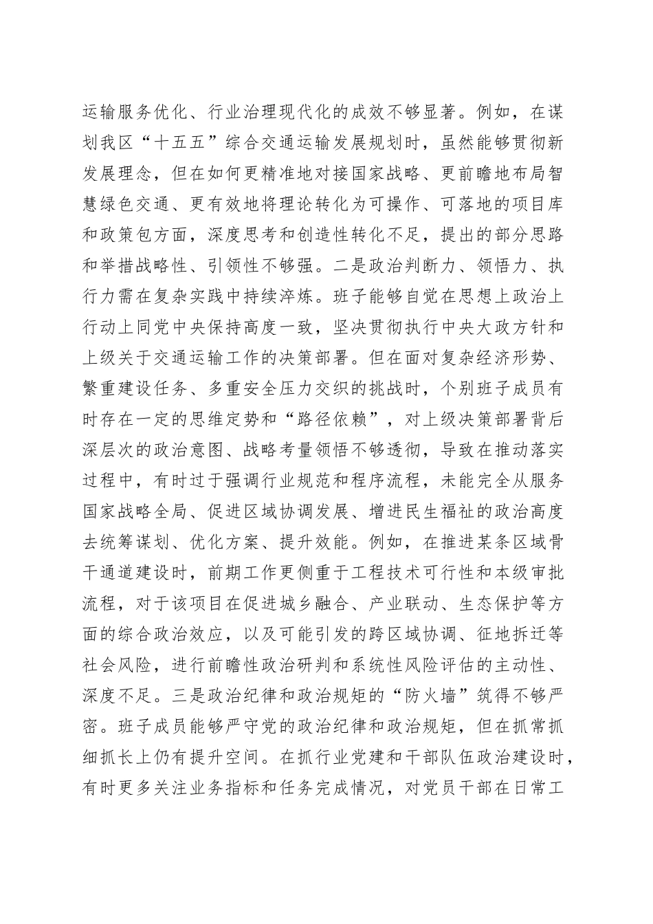区交通运输局领导班子2025年度民主生活会对照检查材料20260224_第2页