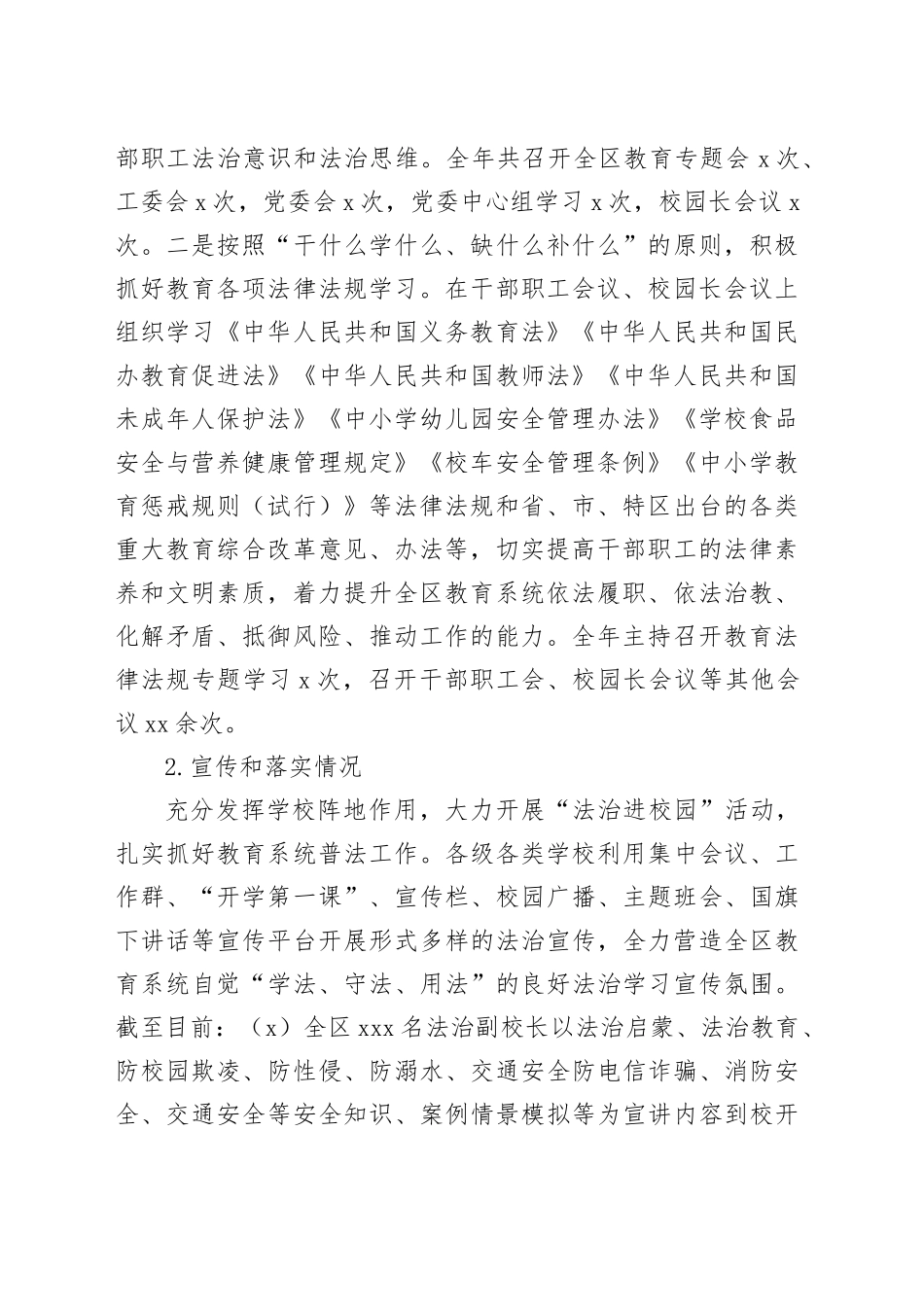 区教育局党委书记、局长2025年度述法报告_第2页