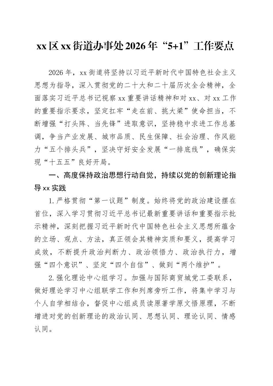 区街道办事处2026年“5 1”工作要点_第1页