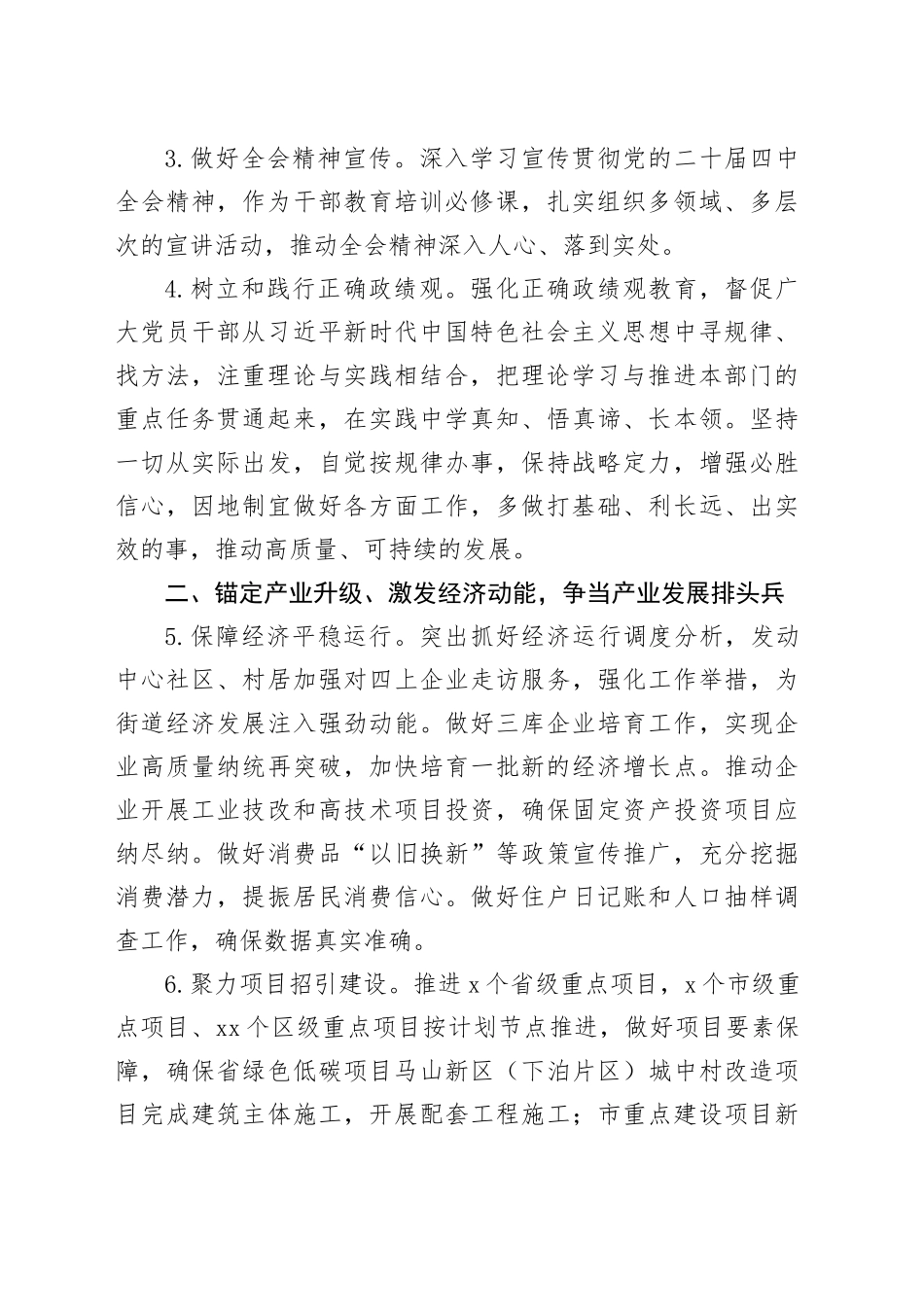 区街道办事处2026年“5 1”工作要点_第2页