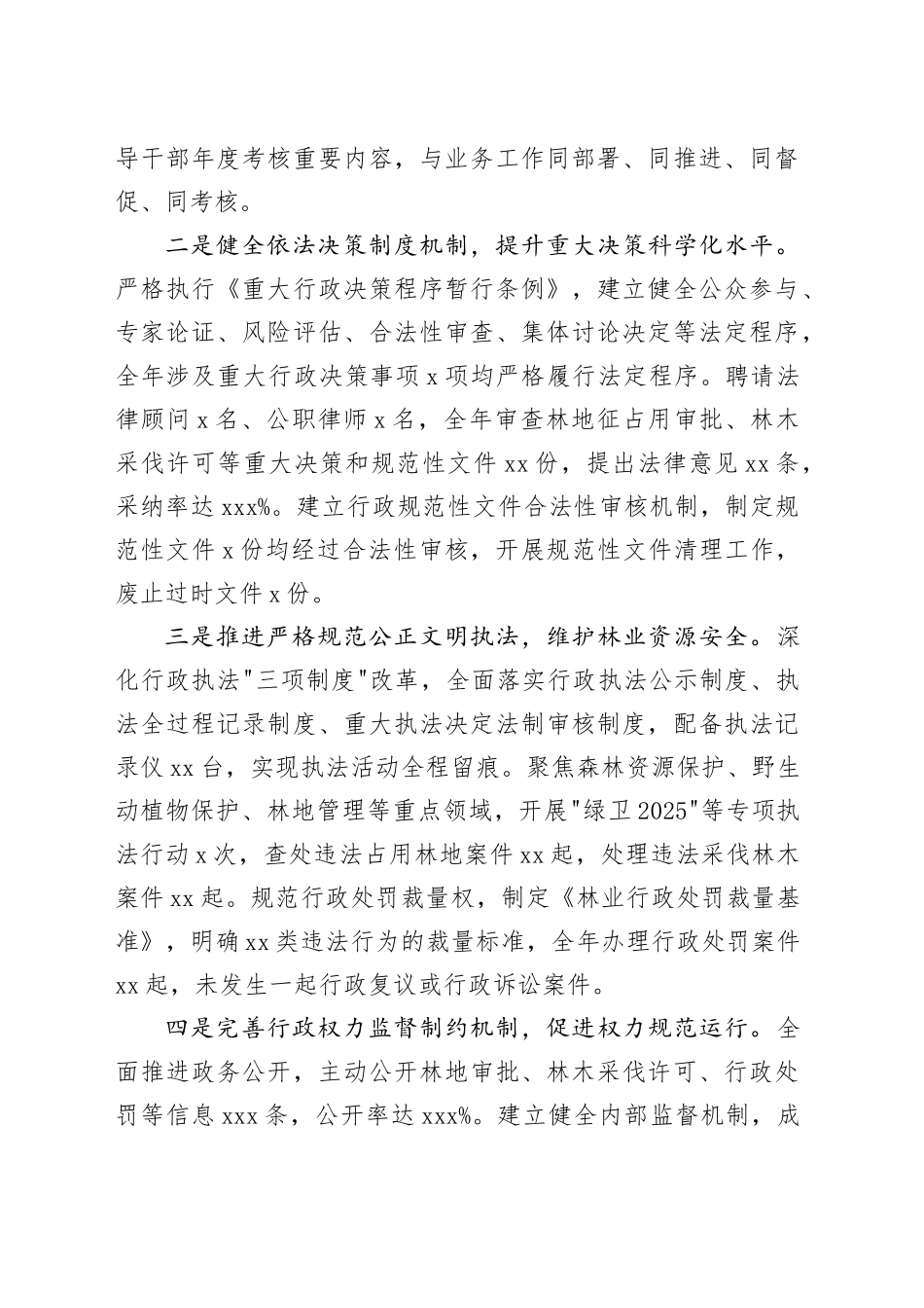 区林业局局长2025年度述法工作报告（书面版）_第2页