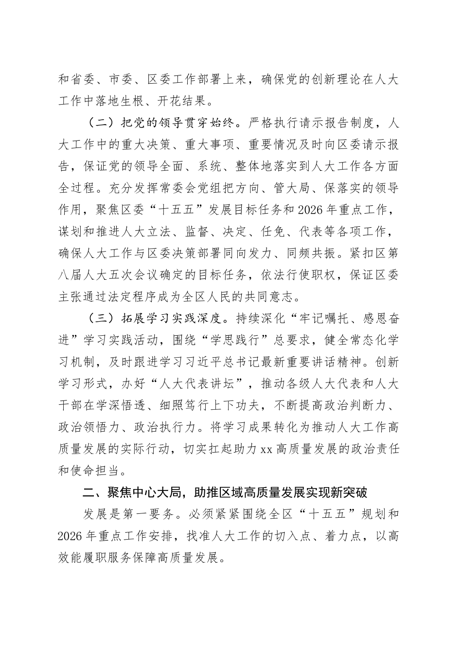 区人大常委会2026年工作要点_第2页