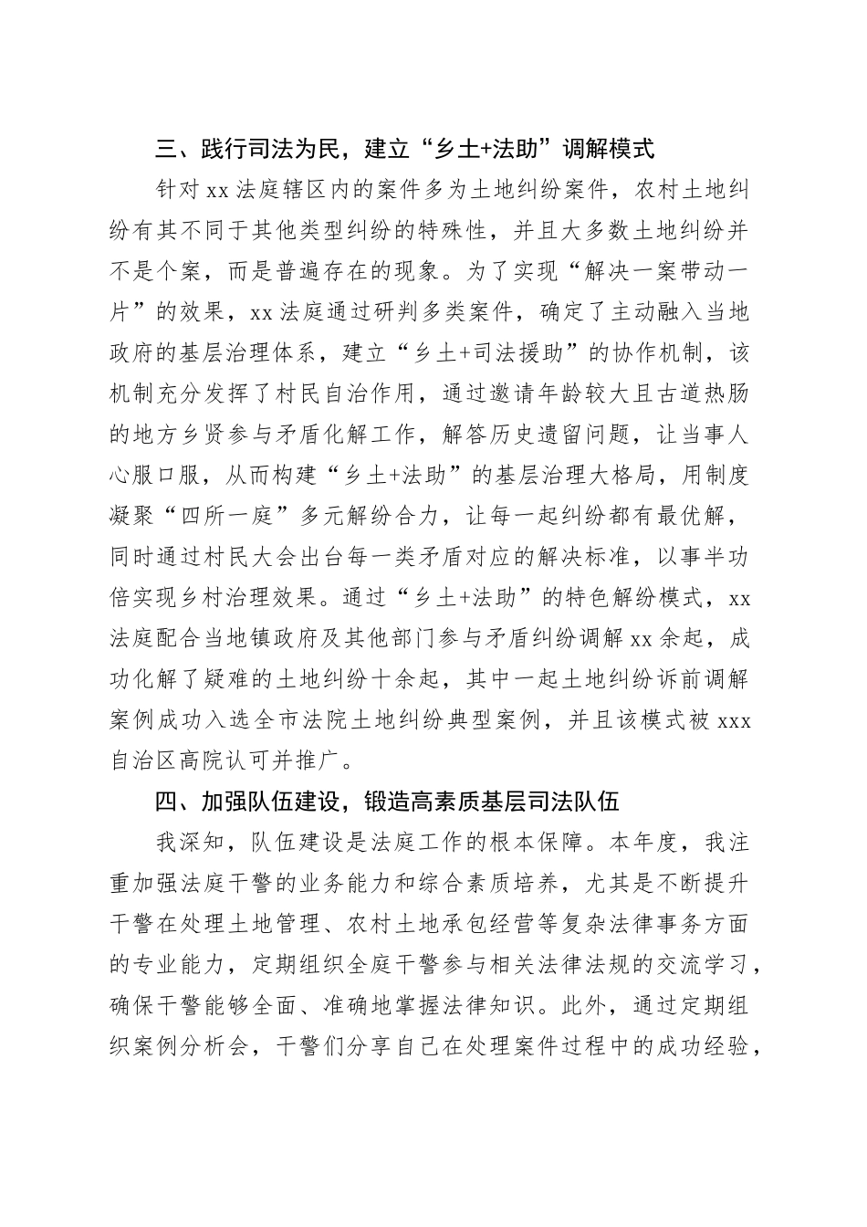 区人民法院XX法庭庭长2025年度述职报告_第2页