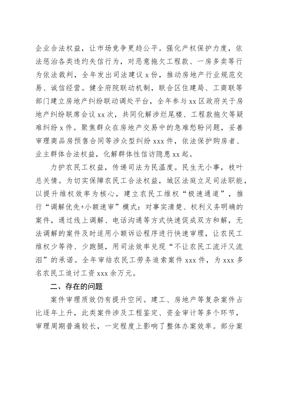 区人民法院城区法庭庭长2025年度述职报告_第2页