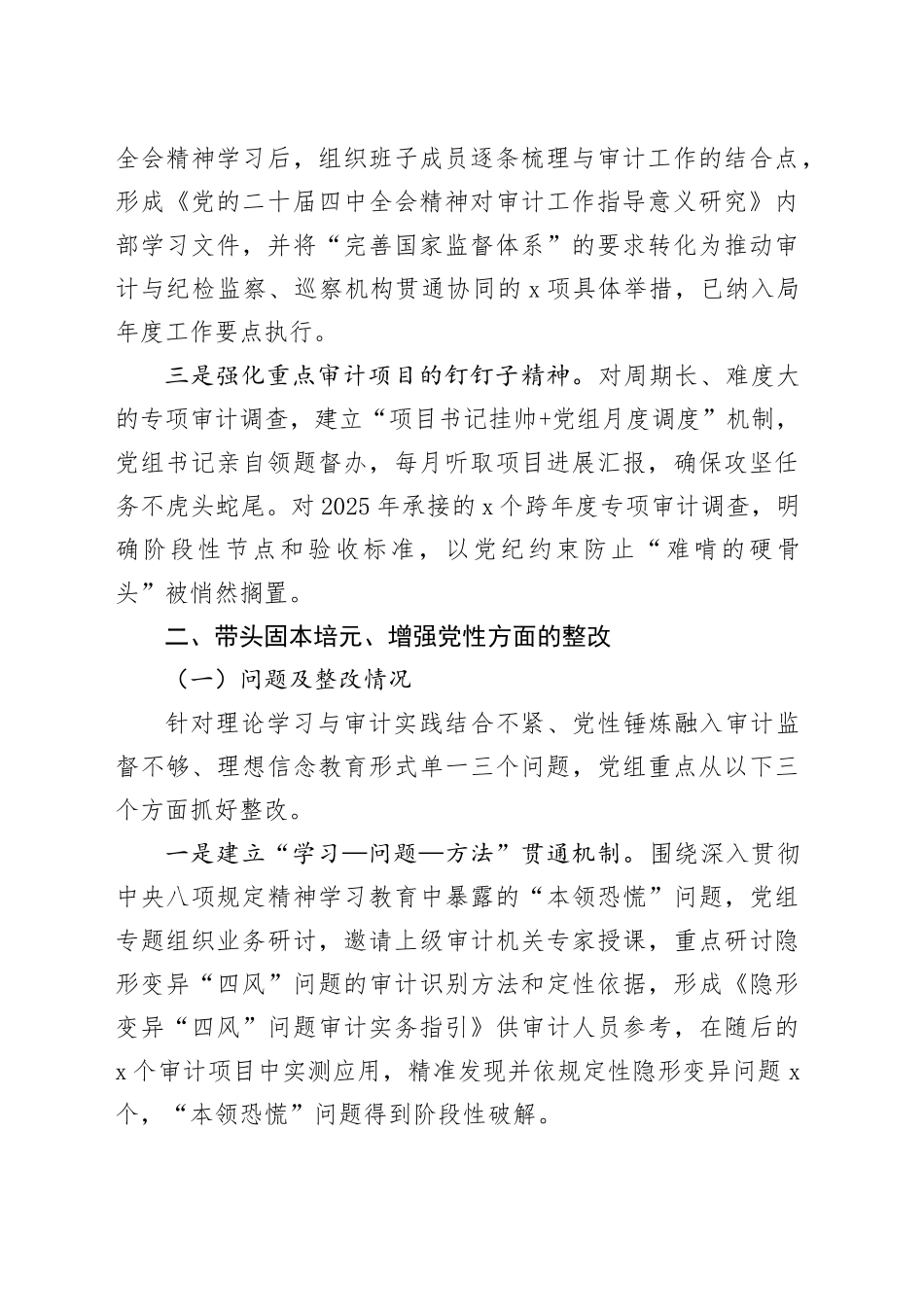 区审计局党组2025年度民主生活会整改情况报告20260302_第2页