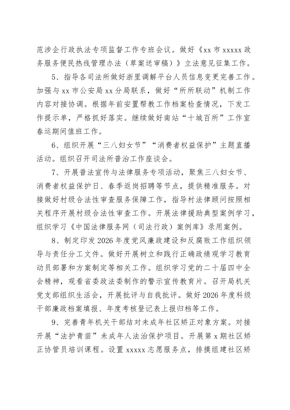 区司法局3月工作计划_第2页