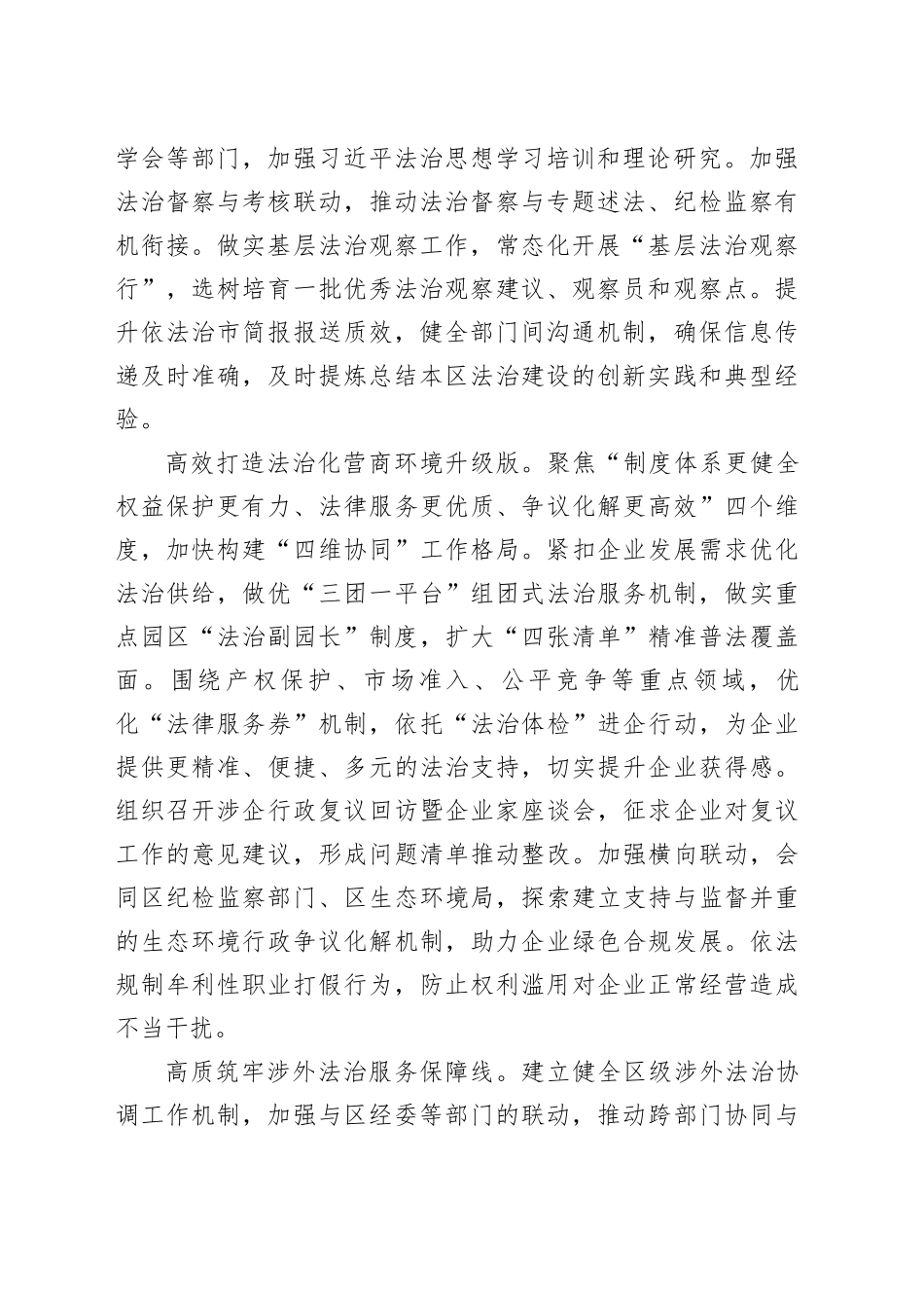 区司法局2026年工作计划_第2页