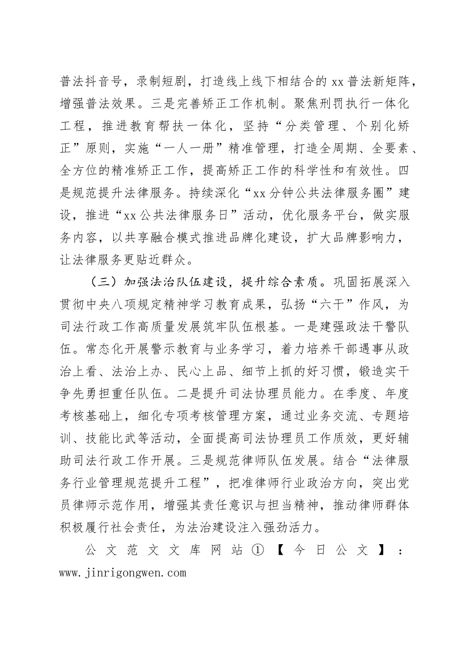 区司法局2026年工作思路_第2页