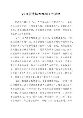 区司法局2026年工作思路