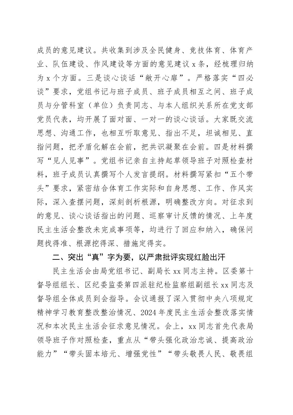 区体育局领导班子2025年度民主生活会召开情况的报告20260224_第2页