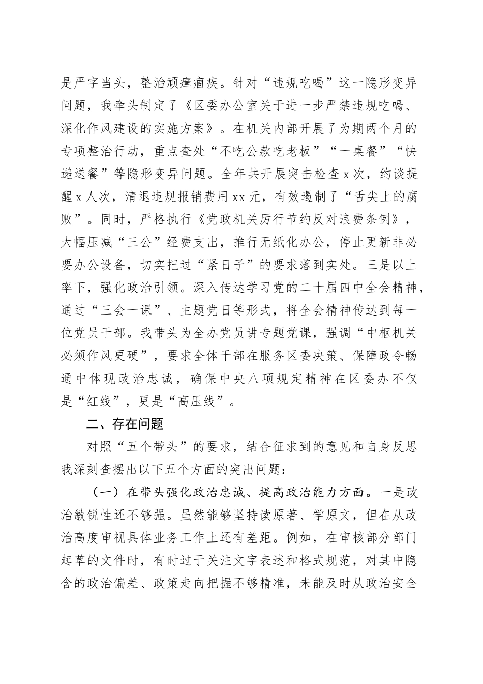 区委办公室主任2025年度民主生活会个人对照检查发言提纲20260211_第2页