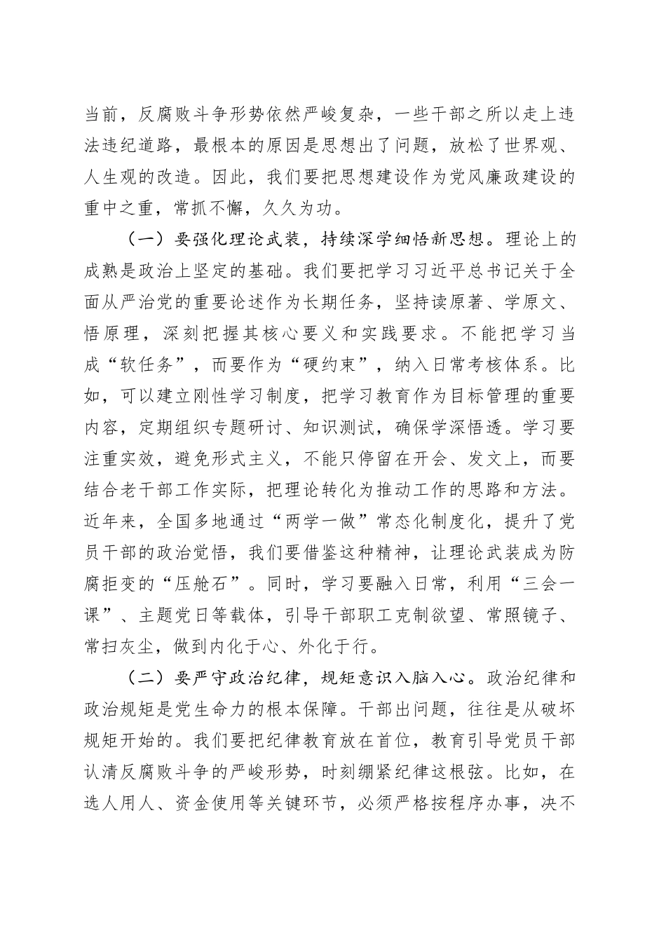 区委老干部局党组书记在2026年党风廉政建设部署会上的讲话_第2页
