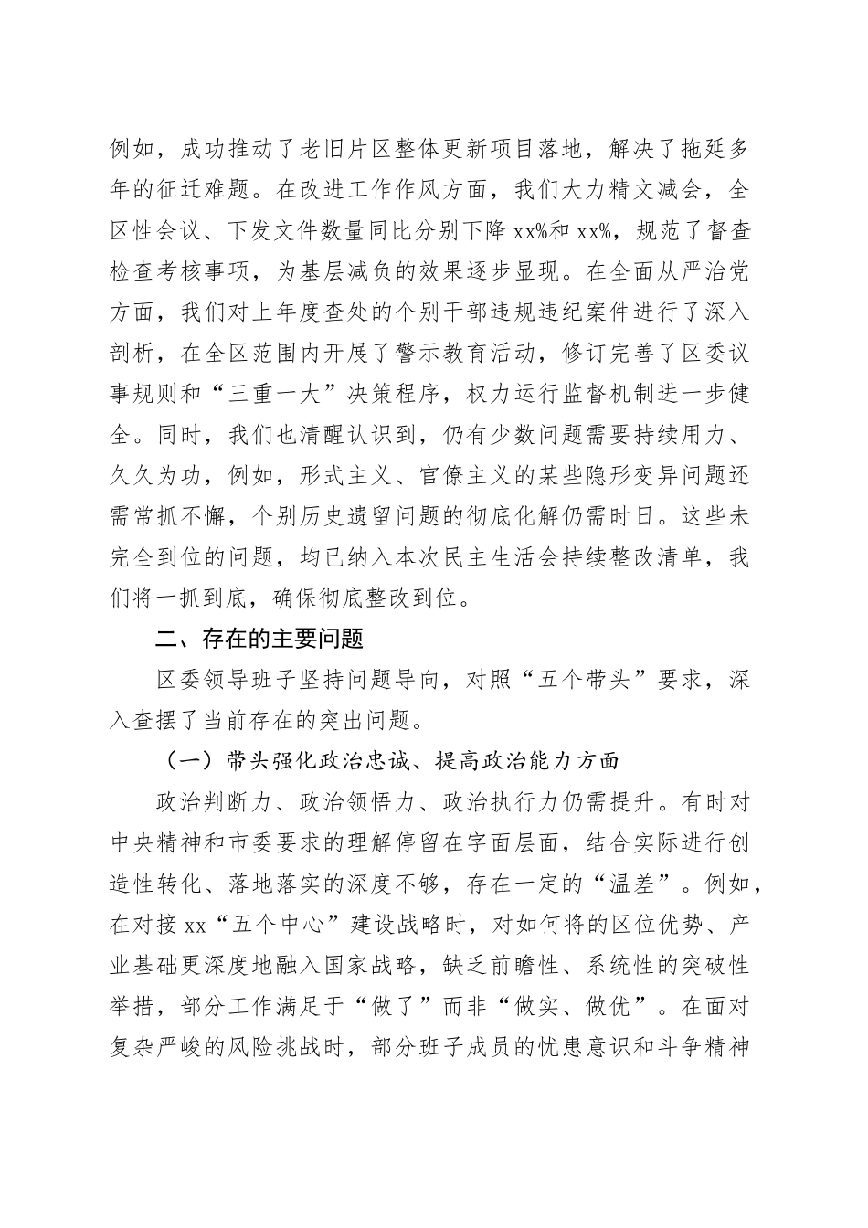 区委领导班子2025年度民主生活会对照检查材料（五个带头）20260211_第2页