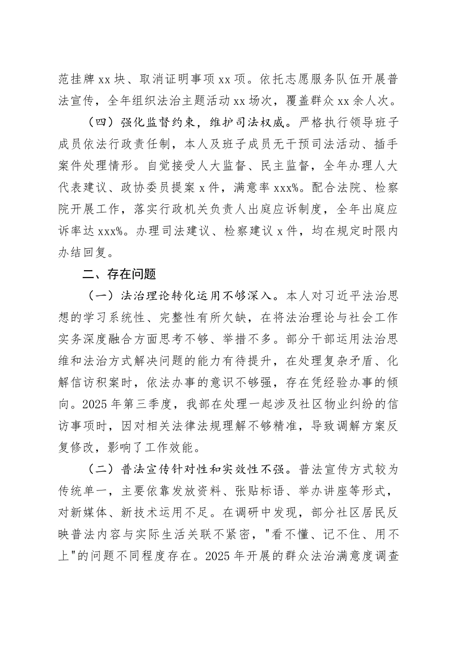 区委社会工作部部长2025年度述法报告_第2页