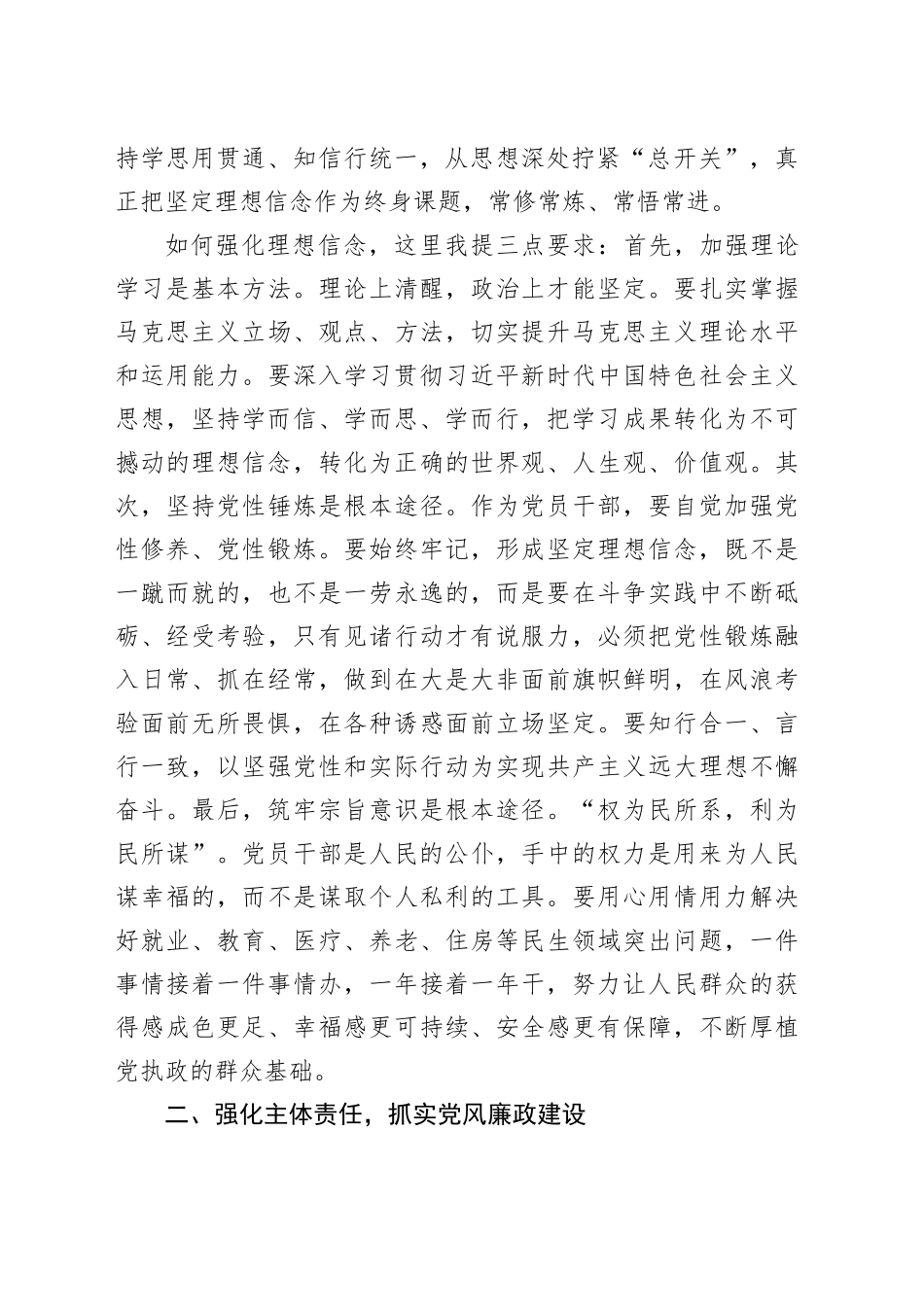区委书记在全区领导干部警示教育大会上的讲话提纲_第2页
