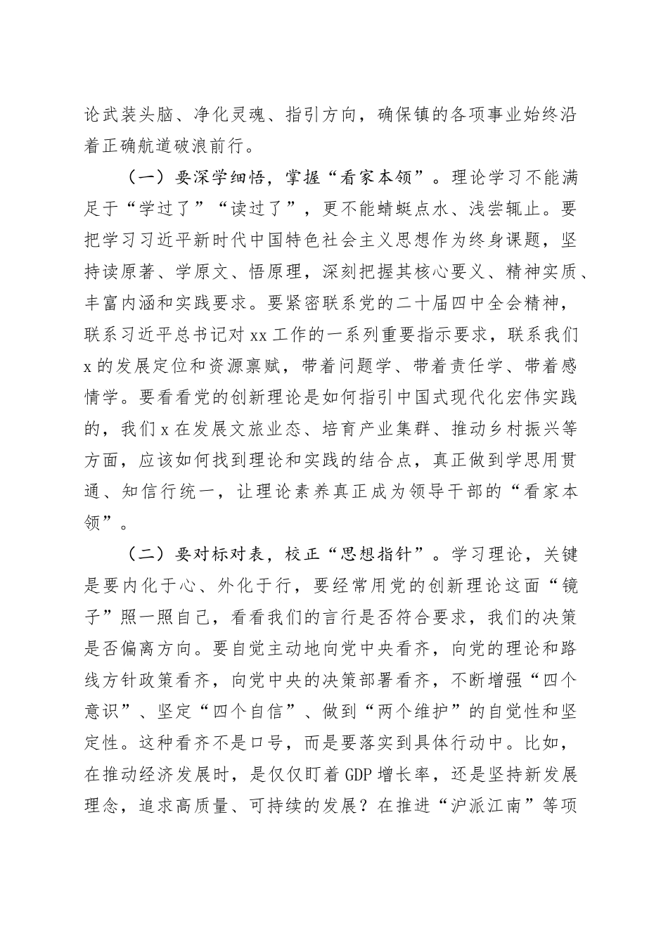 区委宣传部部长在指导镇2025年度民主生活会上的指导讲话20260206_第2页