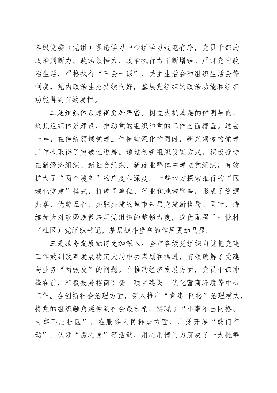 区委在市委常委会（扩大）会议暨2025年度镇街区党（工）委书记抓基层党建工作述职评议会议上的讲话_第2页