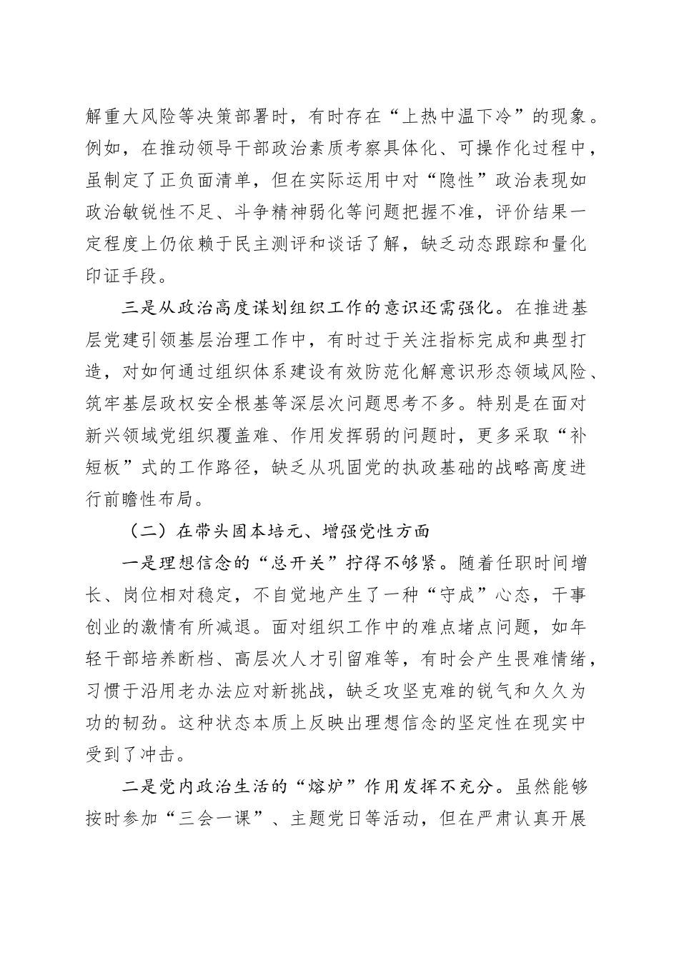 区委组织部部长2025年度民主生活会对照检查发言提纲（五个带头）20260226_第2页