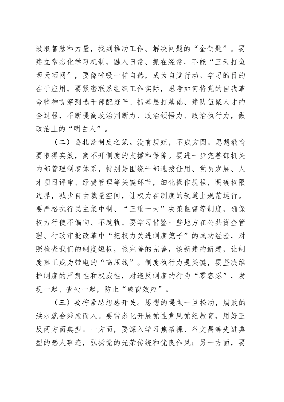 区委组织部部长在2026年党风廉政工作专题部署会上的讲话_第2页